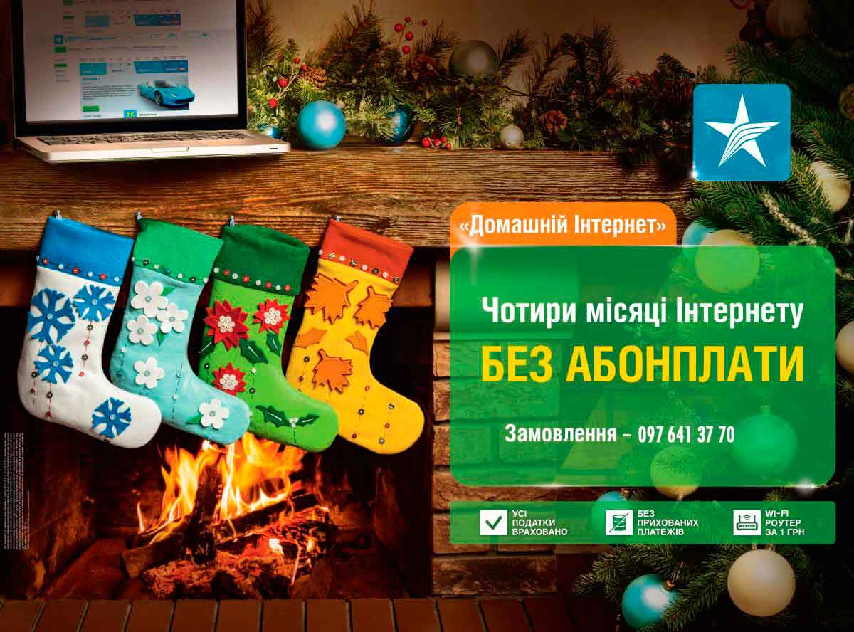 Акция от «Киевстар»