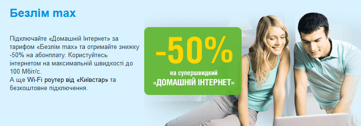 Тарифные планы от «Киевстар»