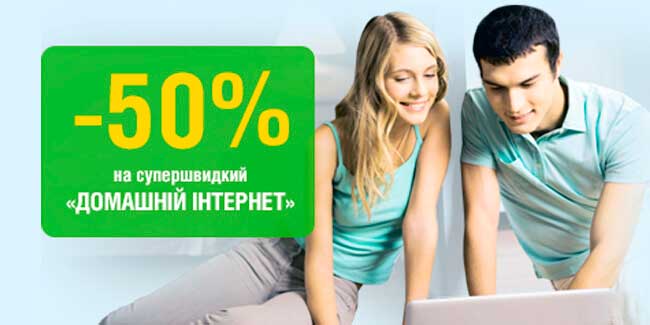 Акция от «Киевстар»