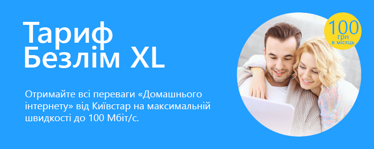 Акция от «Киевстар»